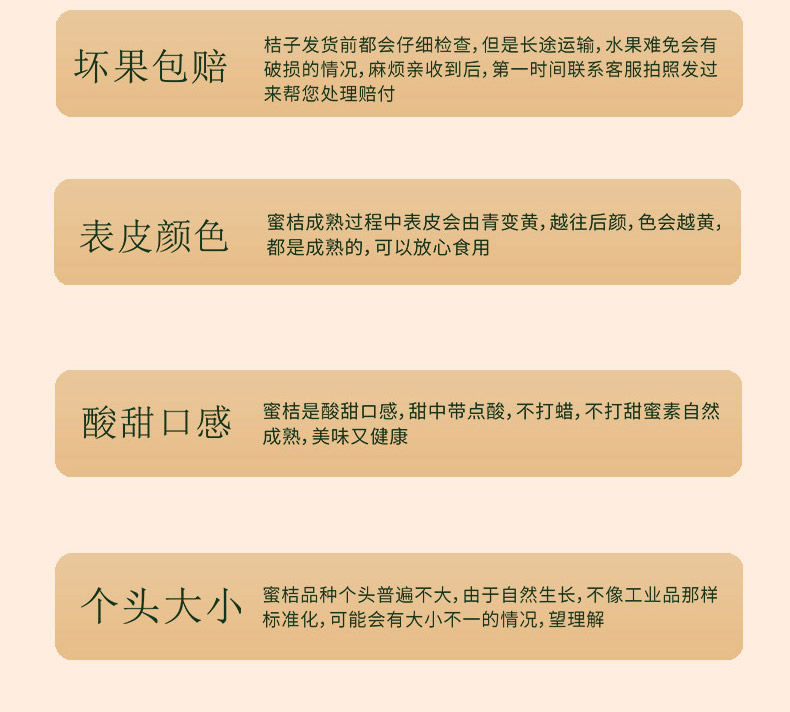 蜜桔小贴士