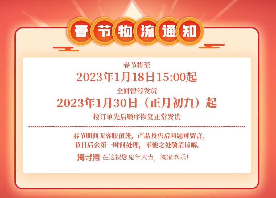 2023春节发货物流通知